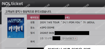 sun93136's tweet photo. 2026 TWS TOUR ＇24/7:FOR:YOU＇ IN SEOUL

투어스 취켓팅 성공 내역 (1~3) 
✅회차 미공개 - 2층 33구역 1석 
✅회차 미공개 - 2층 42구역 1석
✅회차 미공개 - 2층 27구역 1석

❌양도❌
콘서트 팬미팅 팬콘 뮤지컬 연극 티켓 대리 댈티 티켓팅 취켓팅 양도 교환 용병 https://t.co/FxWTE9YbCE