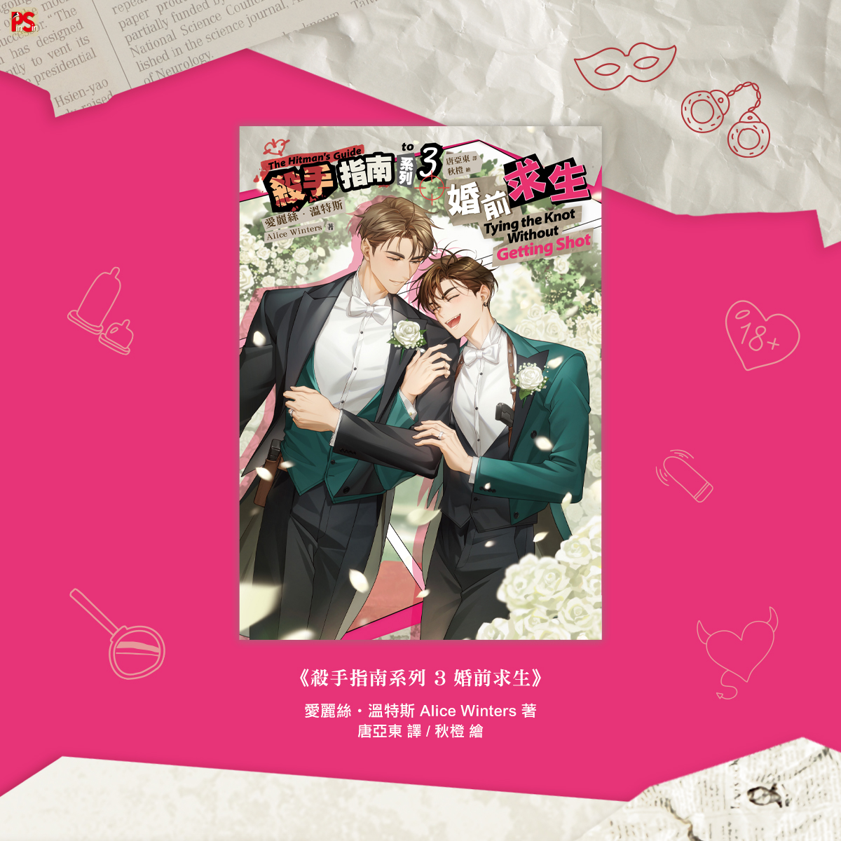 pinsin_books's tweet photo. 💐《殺手指南系列 3 婚前求生》搶先試閱💐
我轉身看向傑克森,想要抓住他、抱著他、哀求他活下去,
但艾娃和路易斯擋住了我,而且艾娃說得對:是我的錯。
都是我的錯。
#殺手指南系列 #愛麗絲_溫特斯 #AliceWinters #唐亞東 #秋橙 https://t.co/xxonRr6rF5