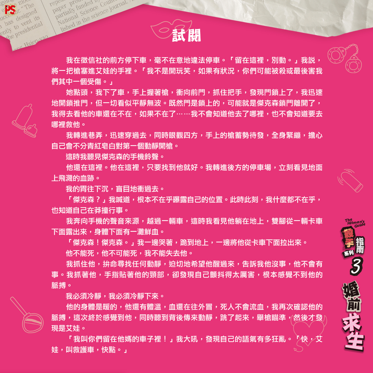 pinsin_books's tweet photo. 💐《殺手指南系列 3 婚前求生》搶先試閱💐
我轉身看向傑克森,想要抓住他、抱著他、哀求他活下去,
但艾娃和路易斯擋住了我,而且艾娃說得對:是我的錯。
都是我的錯。
#殺手指南系列 #愛麗絲_溫特斯 #AliceWinters #唐亞東 #秋橙 https://t.co/xxonRr6rF5