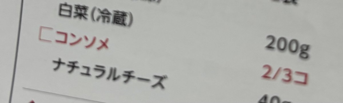 ppm_p7's tweet photo. そう！こういう事だ！
前日、カレーでコンソメ1/3
今日白菜のミートソースミルフィーユで
コンソメ2/3
二日でちゃんと1個使い切れるこのメニュー考えた人、神。
#ヨシケイ
#yoshikei_gr https://t.co/YPcWJm9K8l