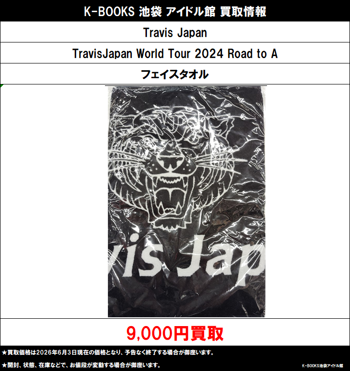 買取情報】 Travis Japan TravisJapan World Tour 2024 Road to A
