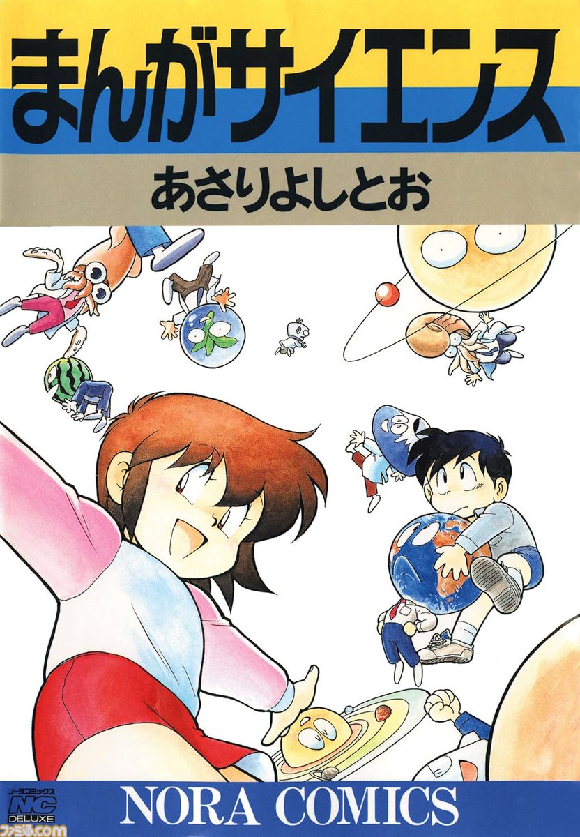 famitsu's tweet photo. Kindleで科学漫画『まんがサイエンス』1～8巻+12巻が33円！ほかの巻も61％ポイント還元となり“実質1787円”で全巻購入できる
https://t.co/WHBTSctdfu

第1巻は宇宙人や恐竜人間のなぞをはじめ、バラエティ豊かな27作品を収録。巻ごとに扱うテーマが異なるため、気になる題材の巻から読み始めてもOK。 https://t.co/KEytM4hSuv