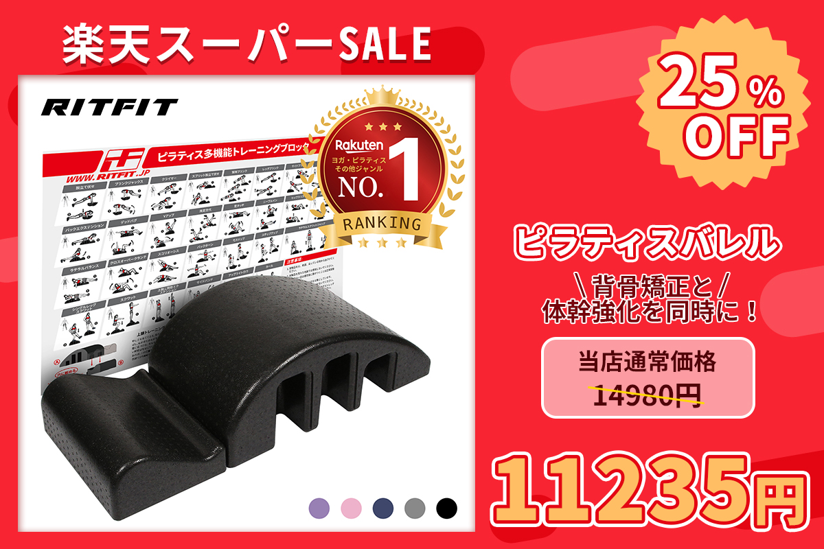 RITFITJP's tweet photo. やばい…今なら超お得に買えちゃう🔥

楽天スーパーSALEで、リットフィットの人気商品が大集合＆ビッグディスカウント！

気になってたアレもコレも、この機会にゲットしちゃおう💪
🏃‍♀️詳細チェックhttps://t.co/Dz7PKGf08u

#楽天スーパーSALE #リットフィット #セール #トレーニング好き https://t.co/rgyoPNg9Tw