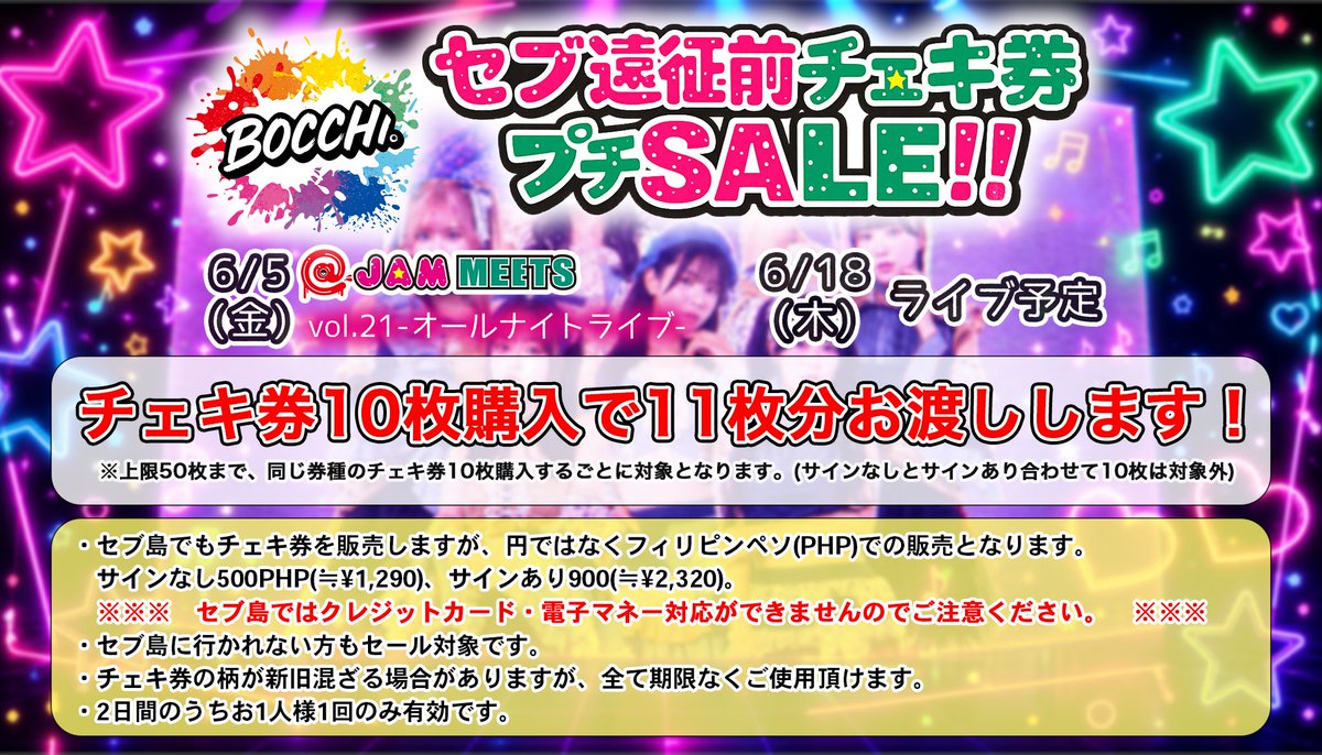 ❤️‍🔥ライブ情報❤️‍🔥／ チェキ券セール開催日‼️🉐 東京の対バン