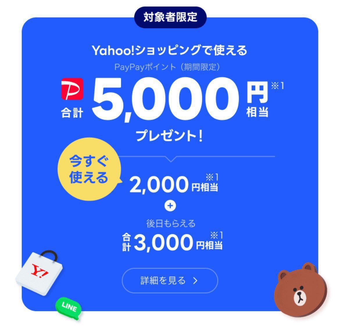 LYPプレミアム 6/10 12時まで LINEアプリの入会特典が終了します