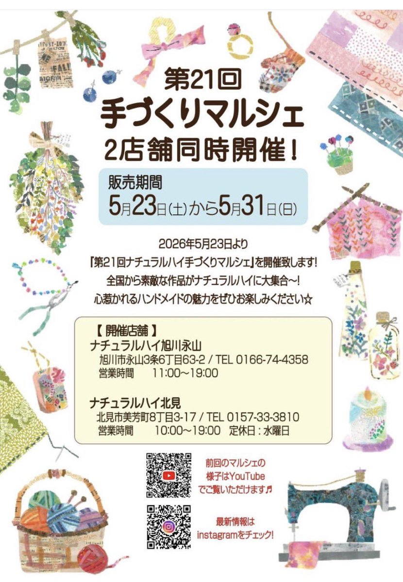 siosan_note's tweet photo. 事後報告になりますが

ナチュラルハイの「手づくりマルシェ」に参加しました。

私は北見店のみの参加でしたが、
お手にとっていただいた皆さま
ありがとうございました🙇🏻‍♀️

たくさんの素敵な作品の中から見つけてもらえて嬉しかったです🥲

ありがとうございました✨
（大事なことなので2回言います） https://t.co/VwoDjoneLZ