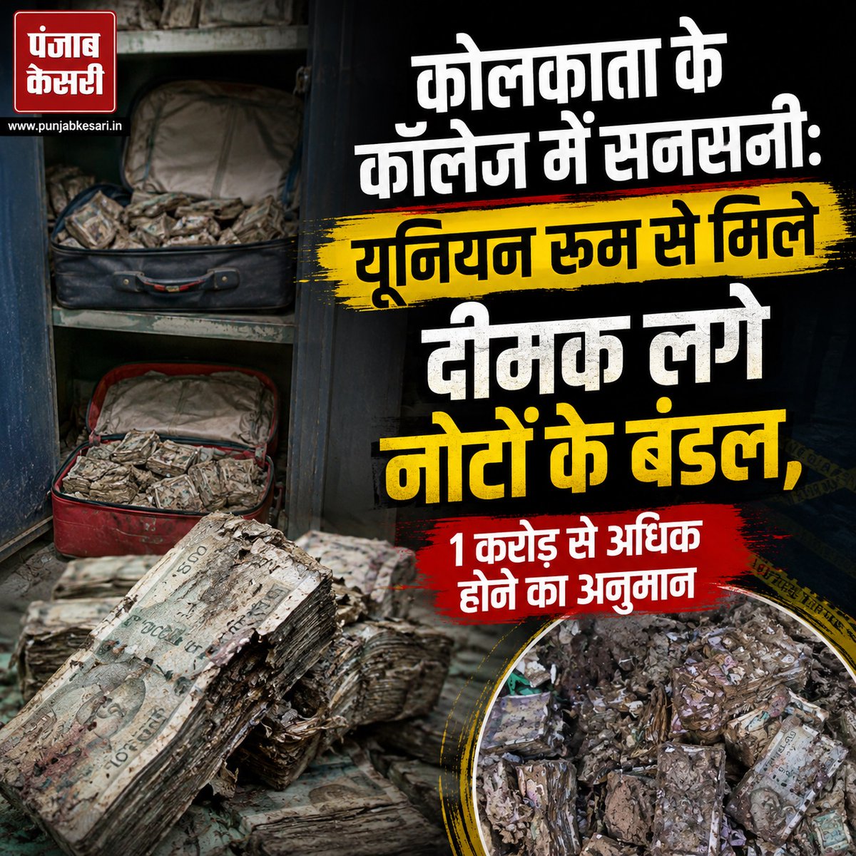 punjabkesari's tweet photo. https://t.co/Fe88gRGJXX
#SurendranathCollege #Kolkata #bundlescurrencynotes #Rs100 #Rs500notes https://t.co/bjea0IMYJy