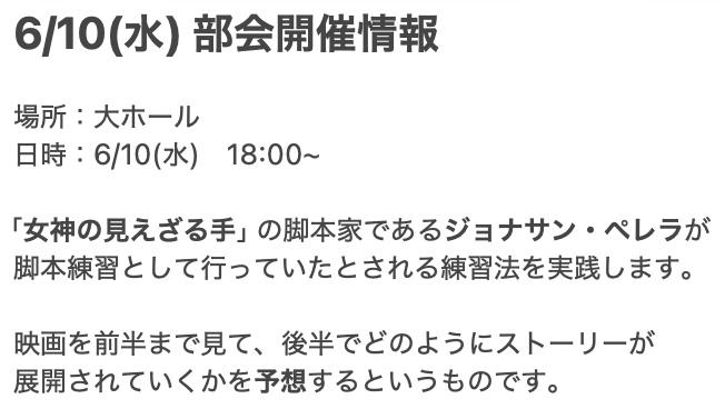 yuubunsya3's tweet photo. また、2Q開始日である6/10(水)は
趣向を変えて脚本練習法を実践します。

現時点の映画候補は『関心領域』と『犬王』です。

部員以外の方でも、
興味がある方はぜひお集まりください。 https://t.co/gwQH4y6TPo