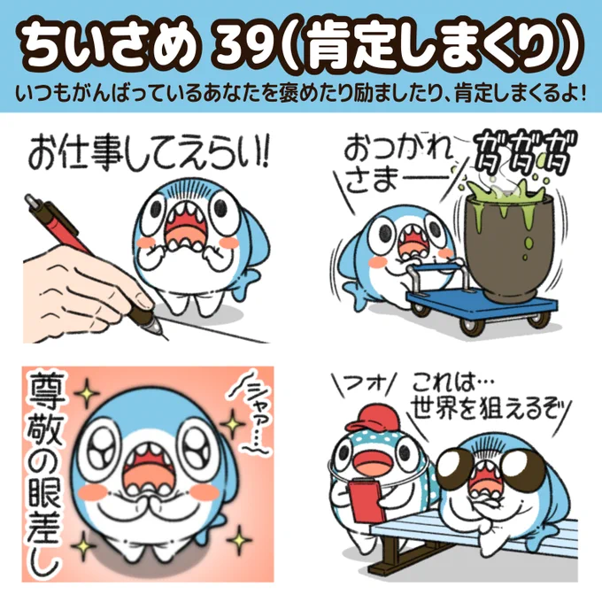"ちいさめ"の新作LINEスタンプが出た!

手乗りサイズの小さなサメの"ちいさめ"!
いつもがんばっているあなたを褒めたり励ましたり、肯定しまくるよ!

●LINEスタンプはこちら!
https://t.co/AJq0N945Sr 