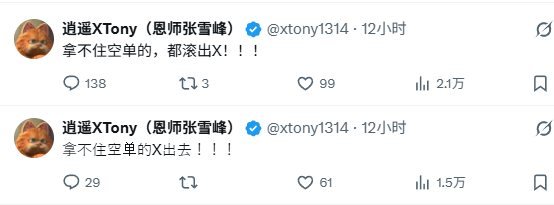 逍遥XTony(恩师张雪峰) tweet media
