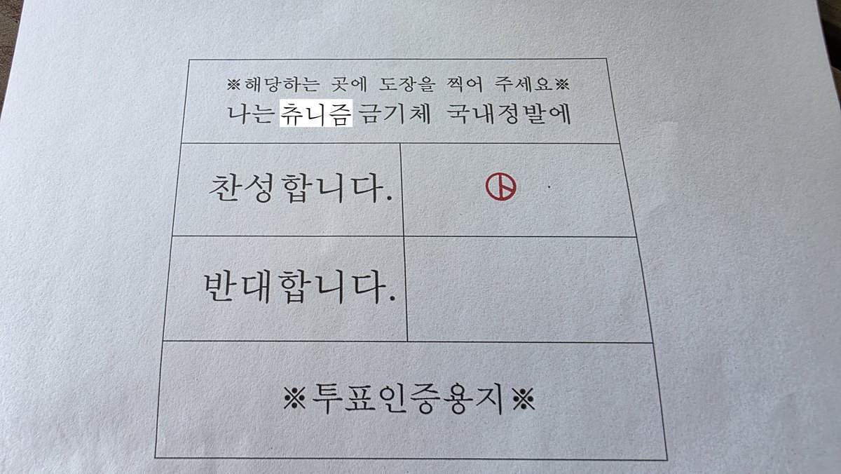 JakadsKR's tweet photo. 여러분 투표하셨나요 https://t.co/U6N3XJsuzP