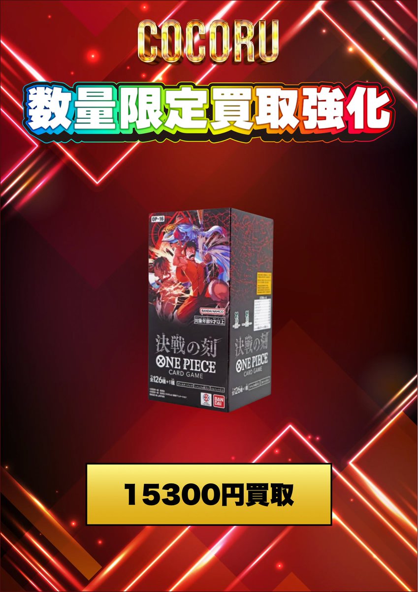 COCORUTCG's tweet photo. 【#ワンピースカード 高額買取表更新】

🔥🔥🔥🔥🔥🔥🔥🔥🔥🔥
‼️6/3超高価買取中‼
🔥🔥🔥 🔥🔥🔥🔥🔥🔥🔥

💹買取表💹
👇👇👇👇
#ワンピカードTL買取表
#ワンピースカードゲーム 
#ワンピースbox買取
#カード買取
#TCG買取
#日本橋オタロード https://t.co/DCxWKr04mB