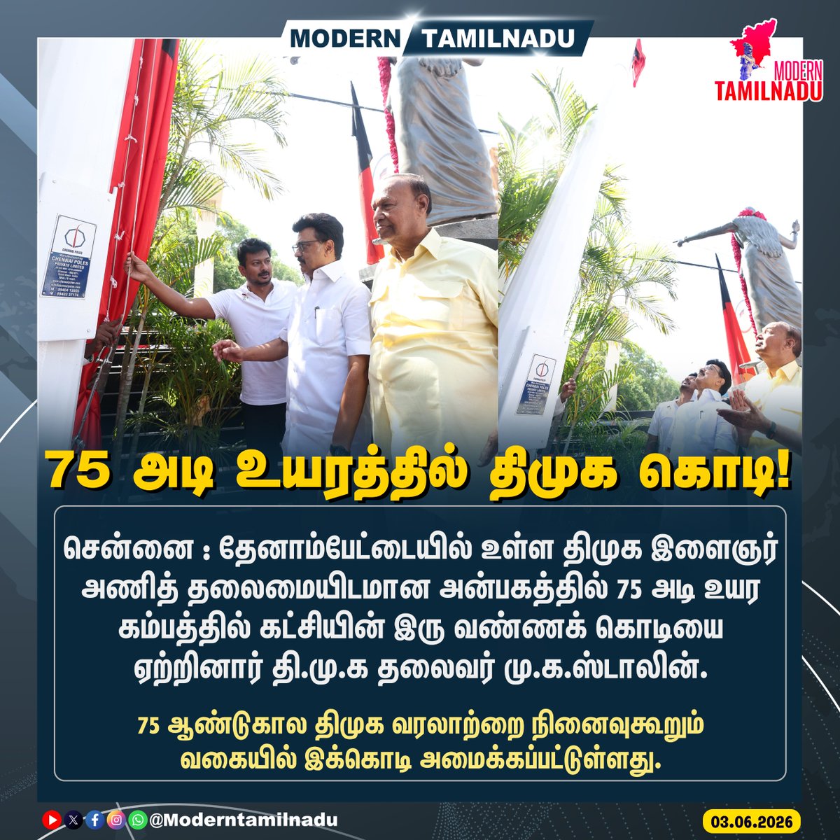 ModernTamilnadu's tweet photo. 75 அடி உயரத்தில் திமுக கொடி!
#MKStalin #MKS #UdhayanidhiStalin #DMK #DMKFlag #Anbagam https://t.co/6LodlHNFa0