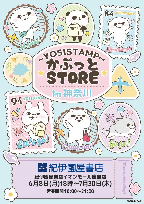 ま*る様 ヨッシースタンプ　グッズセット ま*る様 ヨッシースタンプ グッズセット ヨッシースタンプグッズ公式 on X:
