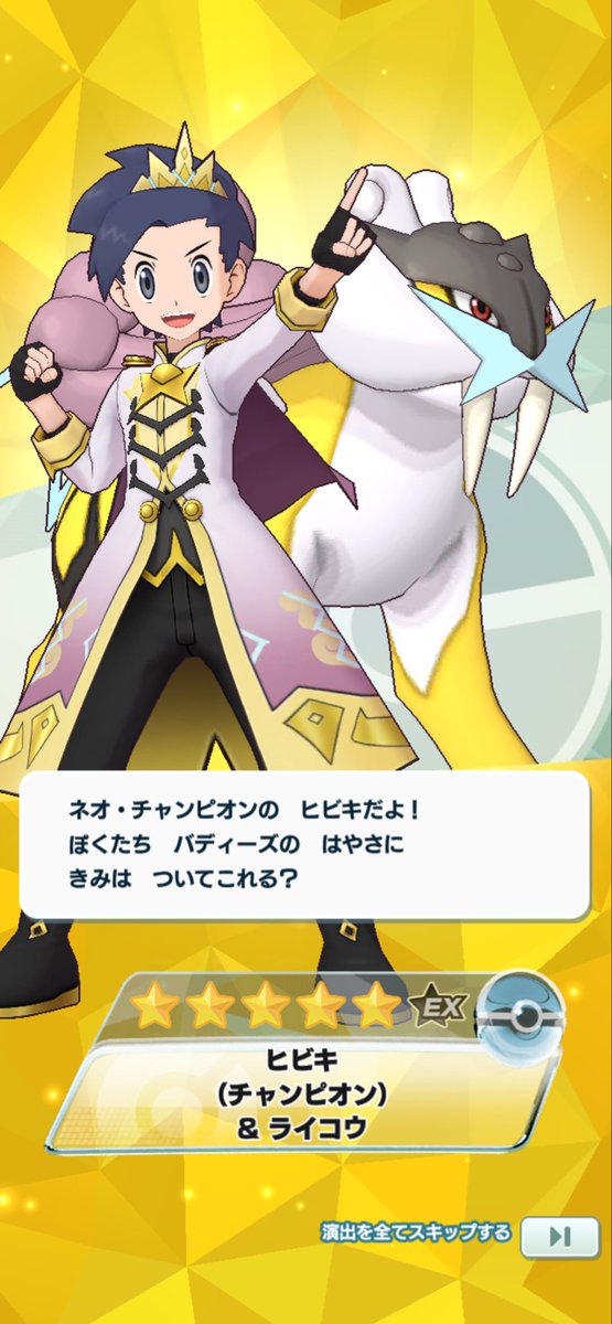 _dedenpp_'s tweet photo. 11連3回目でネオチャンヒビキ！
めっちゃ早くに来てくれた〜😳👏⚡️
#ポケマスEX https://t.co/4V1kL5wOFd