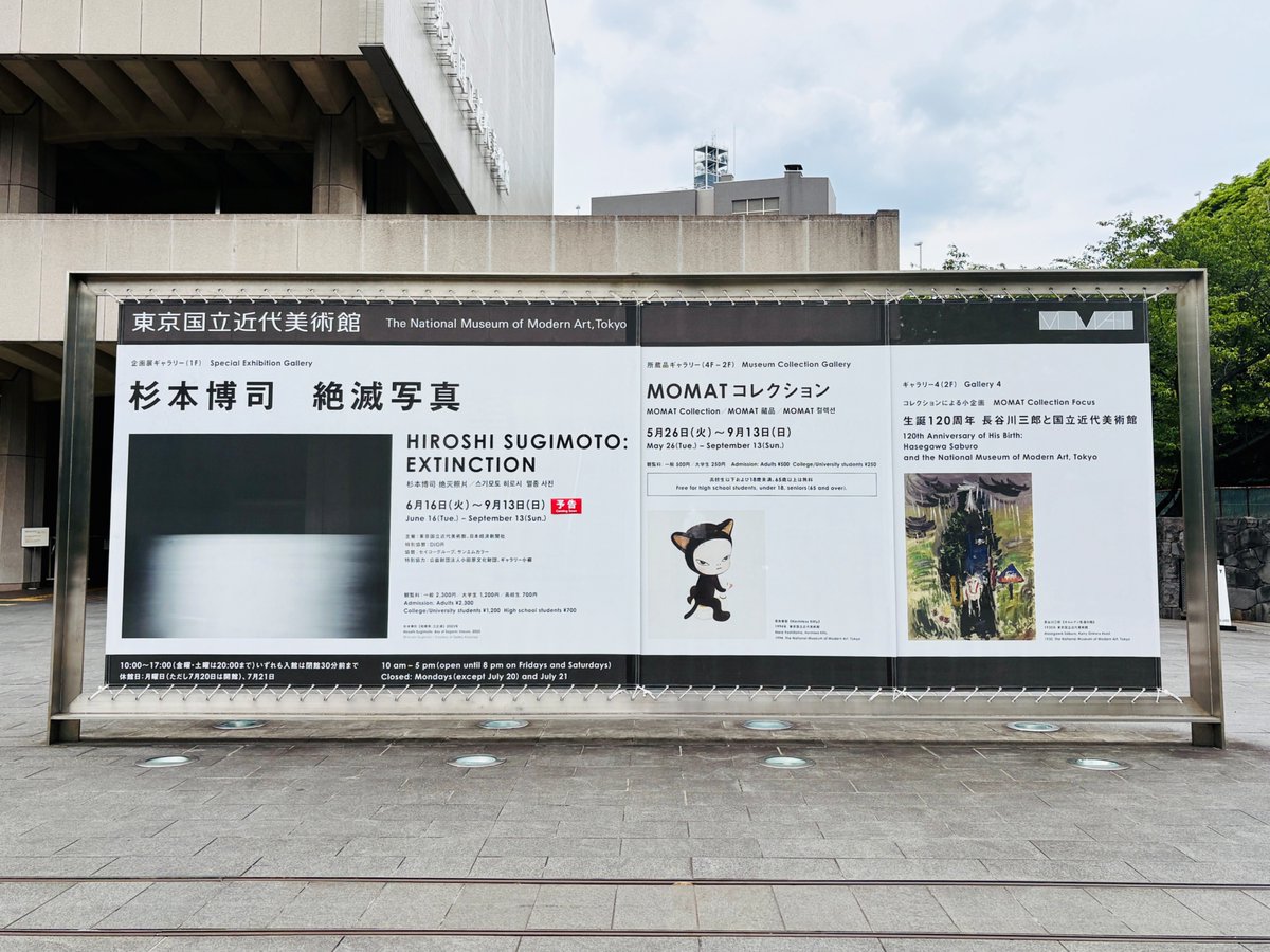 前売券発売中】 「杉本博司 絶滅写真」 いよいよ6月16日に東京国立近代