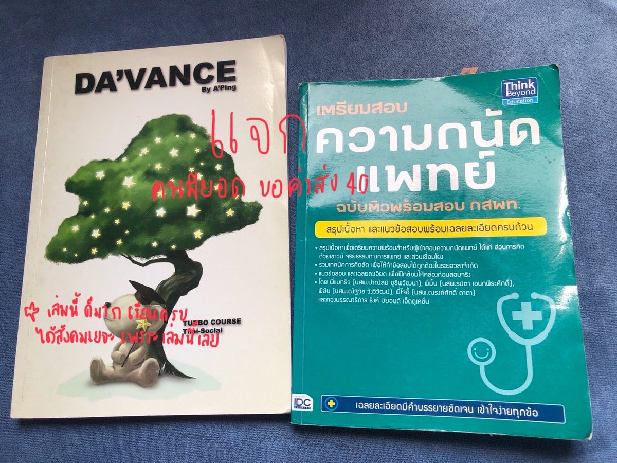 foundherqq's tweet photo. #ส่งต่อหนังสือมือสอง #ส่งต่อหนังสือ  #หนังสือมือสอง #หนังสือมือสองราคาถูก #หนังสือเตรียมสอบ #ส่งต่อหนังสือเตรียมสอบ #dek68 #dek69 #dek70
#dek71 #Alevel #ALevel69 https://t.co/em8xLfum54