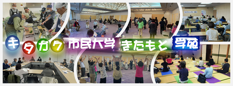 kitagaku2's tweet photo. 6月より「市民大学きたもと学苑」のホームページをリニューアルしました。■ 新ホームページURL
https://t.co/yIXO0XGymZ
お手数をおかけしますが、ブラウザの「お気に入り」や「ブックマーク」に登録されている方は、新URLへの変更をお願いいたします。 https://t.co/A5bZnUGAsk
