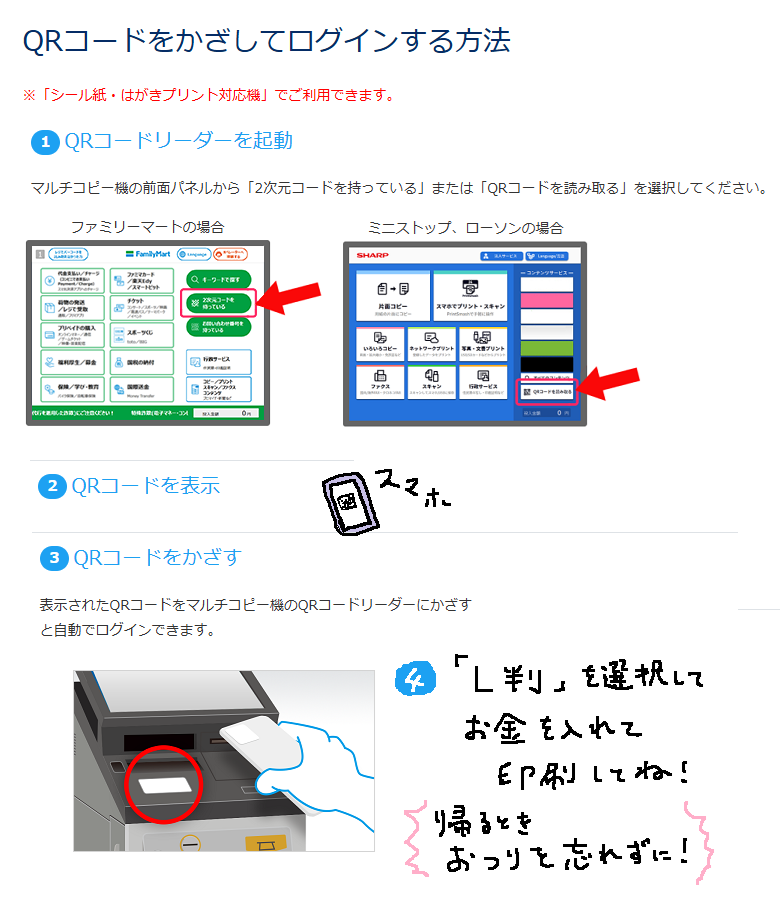 psalm0909's tweet photo. コンビニ（ﾛｰｿﾝ、ﾐﾆｽﾄｯﾌﾟ、ﾌｧﾐﾏ）の
対応マルチコピー機にて
下のQRコードをかざして下さい
1シートにつき
・写真用紙　30えん
・シール紙  200えん
印刷費のみで収益無し無料配布です
個人利用の範囲内でご使用ください
6月10日22:00まで印刷できます
※6/10はメンテで利用不可時間有 https://t.co/8YTSB2pIWD