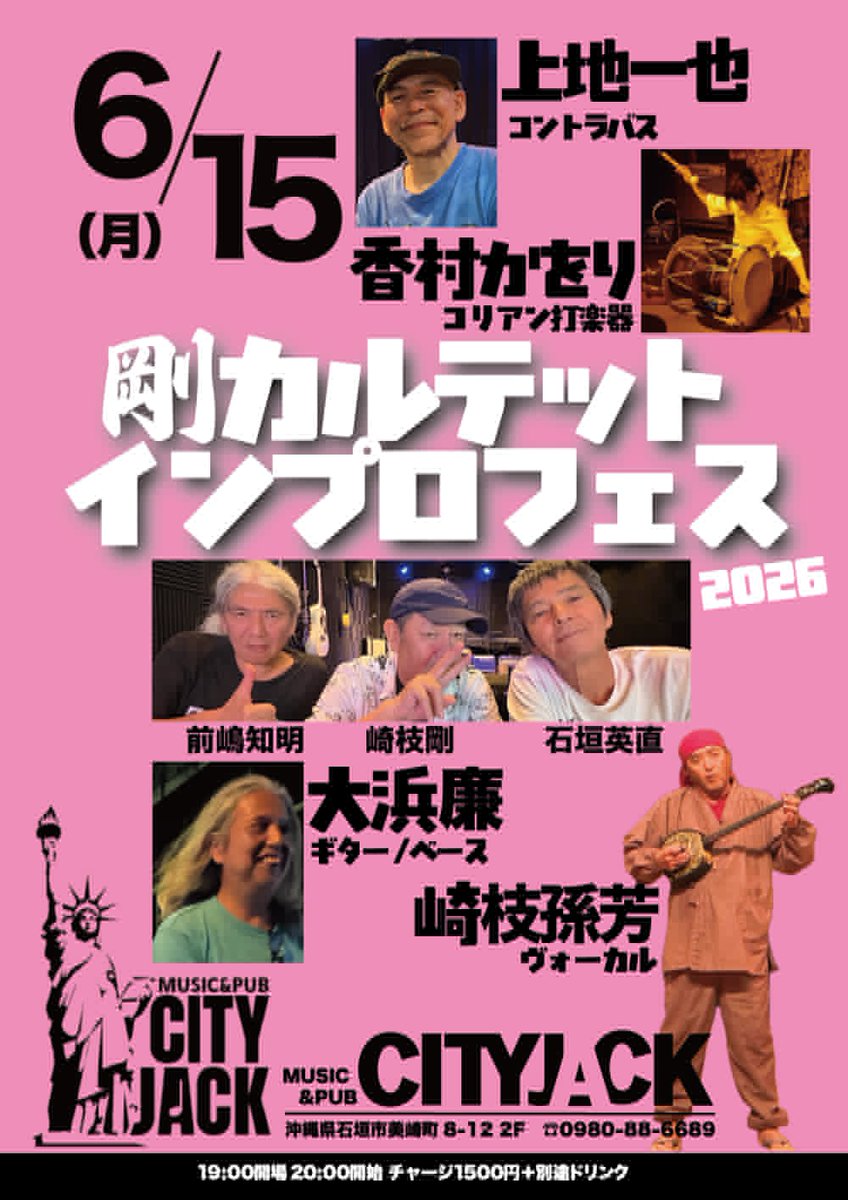 shinomma's tweet photo. ピアニストの前嶋知明さんがコーディネートしてくださって、生まれて初めての沖縄・石垣島ツアー！😍
6月15日＠石垣島City Jack 
開演20:00 ￥1500＋ドリンク
「剛カルテットインプロフェス」
セッション：上地一也/cb,剛カルテット[崎枝剛/hmc,石垣英直/ds,前嶋知明/pf],大浜廉/g,b,崎枝孫芳/vo,香村 https://t.co/RFmlFPhgga