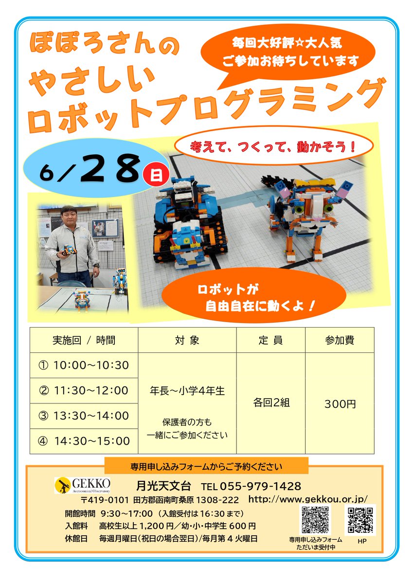 Gekko_Tenmondai's tweet photo. #ロボットプログラミング #ワークショップ #イベント のお知らせです。6月28日(日)　入館料＋300円。
ロボットを動かすプログラムを初めて体験するのにおススメのやさしいプログラミングです😃
お申込みは専用フォームからお願いします⇩
https://t.co/urigpv2YDG https://t.co/axL7pIADcM