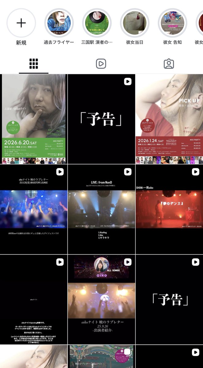 aikonite's tweet photo. aikoナイトですが、こっそりインスタのアカウントもあります。

こちらの方が少しだけ告知が早かったり、ストーリーのハイライトから過去のフライヤーや会場の様子も見られたりします。こちらもご確認&amp;フォローいただけると大変嬉しいです😁
↓
https://t.co/sGm3XUExj8 https://t.co/PFrT4x8Mk4