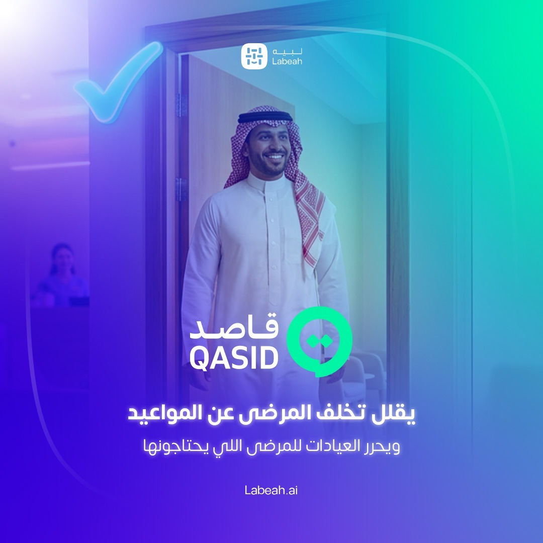 Labeah_ai's tweet photo. كل منتج من لبيه يساهم في نتيجة محددة..
قابلة للقياس من اليوم الاول.

قاصد QASID يقلل معدل تخلف المرضى عن المواعيد..
ويحرر العيادات للمرضى اللي فعلا يحتاجونها.

Speech Analytics يرصد مشاعر المريض لحظيا..
ويرفع مستوى رضا المرضى بقرارات مبنية على بيانات.

Agent Assist يدعم فريقكم . https://t.co/5RDyOrXOPV