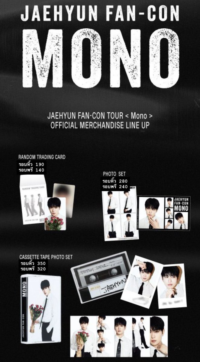 shabushop_'s tweet photo. [PRE/หิ้ว] JAEHYUN FAN-CON TOUR < Mono > OFFICIAL MERCHANDISE

รอบพรี ส่งกลับแอร์ 1-2วัน
รอบหิ้ว หิ้วของ 6-7 ถึงไทย 8 มิย

รอบพรี 🖤https://t.co/Q6Avmb4Ht3
รอบหิ้ว 🤍 https://t.co/s6jX5u9ehF

จองรอบหิ้วน้องบกฮยอน 🍑 https://t.co/iQVmY0IgU2

ซื้อครบ 1,000 บาทและชำระเต็มจำนวน ส่งฟรี ems
หากมัดจำ ชำระ 50% ของยอดทั้งหมดได้ +ค่าส่งems 40 
หรือซื้อไม่ถึง 1,000บาท  +ค่าส่งems 40

#ตลาดนัดnct #ตลาดนัดjaehyun
