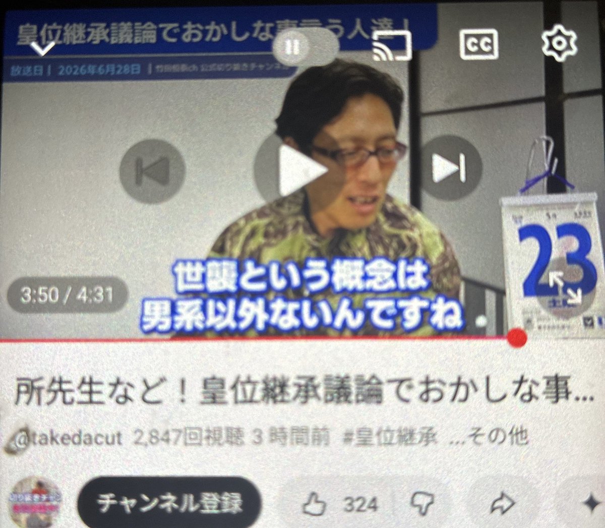 takano_nara's tweet photo. 今日の竹田恒泰氏
読売新聞の女系容認の識者を「おかしなことを言う人達」
とか批判しながら

自分は「国語辞典で、世襲の意味は男系以外は無い」
とか、誰が聞いてもおかしなことを言っている。

600年離れた養子こそ世襲定義に反する
こんな人の口車に乗って皇位乗っ取りの片棒かつぐ国会議員、 https://t.co/wqPszexpuR