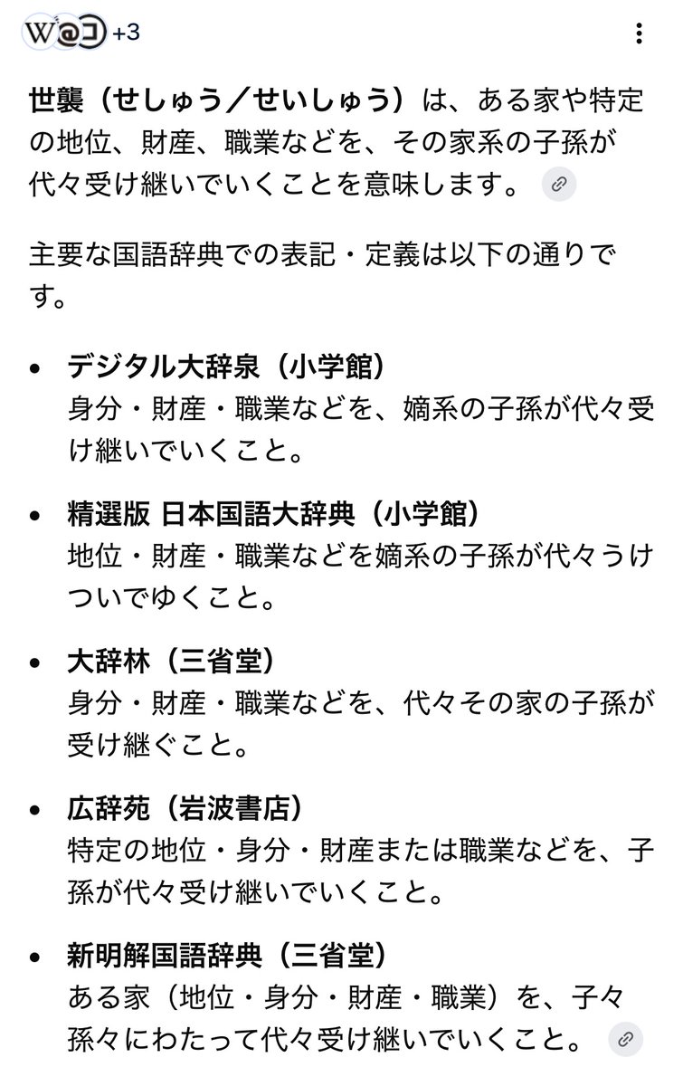 takano_nara's tweet photo. 今日の竹田恒泰氏
読売新聞の女系容認の識者を「おかしなことを言う人達」
とか批判しながら

自分は「国語辞典で、世襲の意味は男系以外は無い」
とか、誰が聞いてもおかしなことを言っている。

600年離れた養子こそ世襲定義に反する
こんな人の口車に乗って皇位乗っ取りの片棒かつぐ国会議員、 https://t.co/wqPszexpuR
