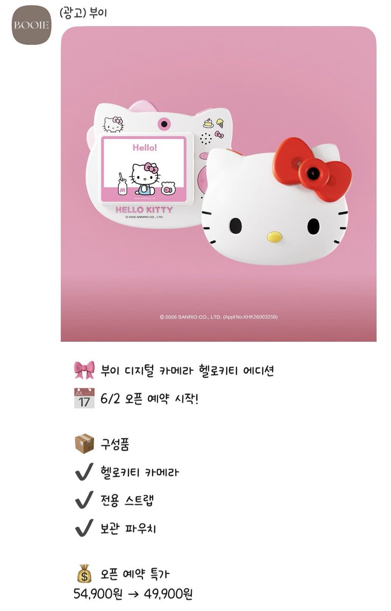 onhwalife's tweet photo. 헐 미쳤다
부이에 헬로키티 디카 나오나봐🎀

레드랑 핑크 있는데 존귀다....
색별로 전용 프레임도 다르대!!

키티 러버들 당장 달려가자💗

카톡 선물하기에서 단독으로 파는 것 같은데
아직 판매 대기 중

⬇️ 타래로 계속 .ᐟ.ᐟ https://t.co/85A2zcTPlj