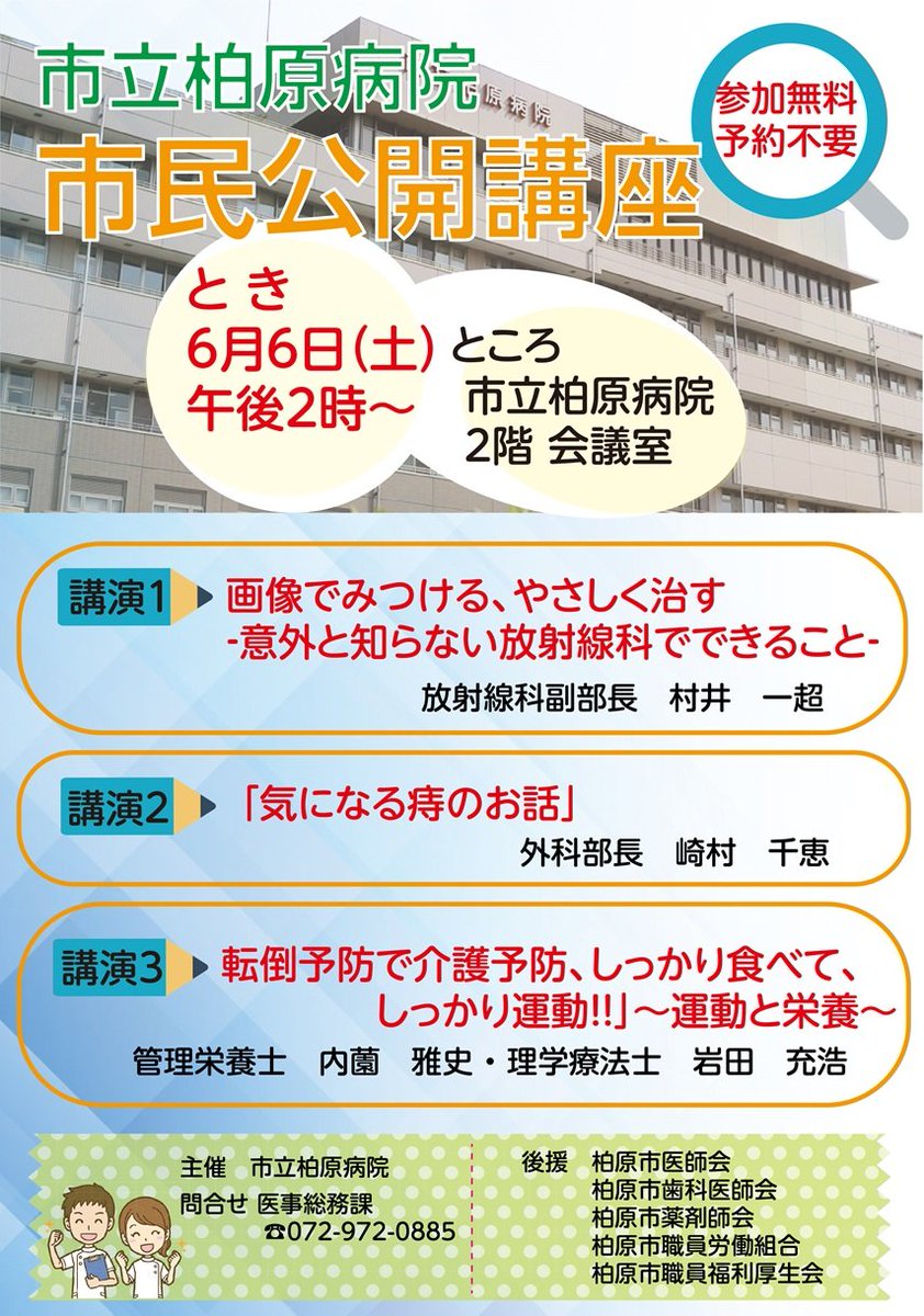 柏原市（公式） (@CityKashiwara) / Posts / X