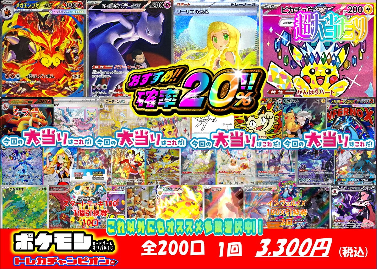 売り切れておりました 🌟ポケカ3300円くじ🌟 展開しました‼ 当たりには