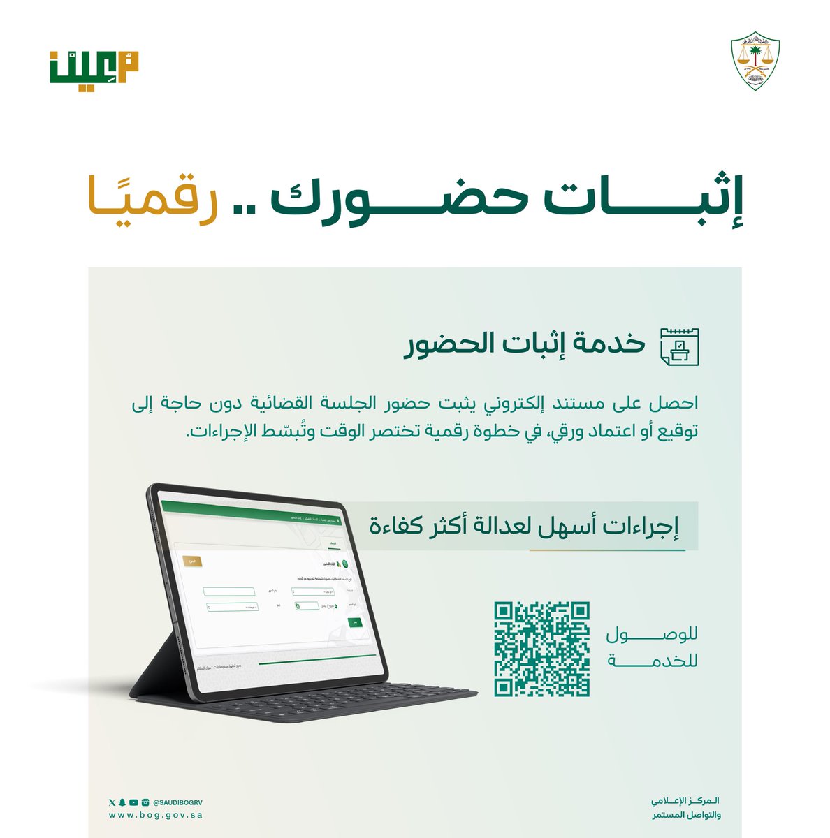 saudibogrv's tweet photo. أثبت حضورك رقميًا
#ديوان_المظالم https://t.co/7YuDiNpRRz