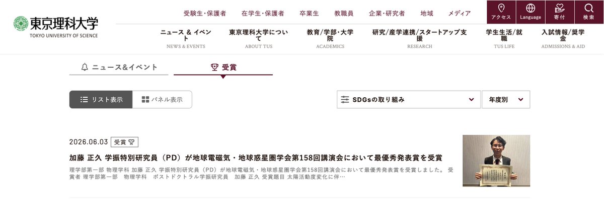tk_planets's tweet photo. https://t.co/k0Pq8Fp2k3

当ラボ学振PDの加藤さん@km_tkhがSGEPSSの最優秀学生発表賞オーロラメダルを受賞して、先週JpGUで授賞式でした。受賞題目は「太陽活動度変化に伴う月面からの光電子放出の変動」。大学からウェブリリース。おめでとう！ https://t.co/w9zOEaOA4r