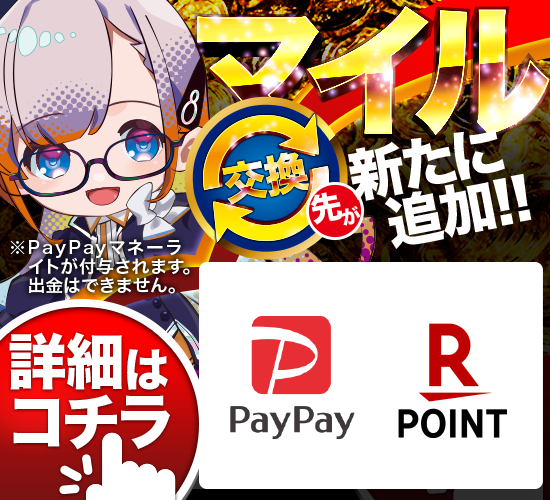 datarobo_site7's tweet photo. サイトセブンLINE内にあるマイレージクラブよりお知らせです📣

2026年6月1日（月）より、マイルの交換先に大人気の3つのブランドが新たに追加されました🎉

新しく加わった交換先はこちら✨
1⃣PayPayマネーライト
2⃣楽天ポイントギフト
3⃣Amazonギフトカード 

貯まったマイルが、これまで以上に使いやすく便利に進化しました。
「あの欲しかったもの」や「いつものお買い物」に、ぜひ新しい交換先をご利用ください🛍️

📲サイトセブンLINEの友だち追加はこちらから
https://t.co/z8HUCcW0tg

#ポイ活
#お得