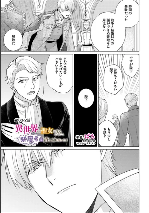 --✨本日最新話更新🆕✨--

シリーズ累計160万部突破! 大人気イチャラブ異世界ラブコメ『異世界から聖女が来るようなので、邪魔者は消えようと思います』

🎀カドコミ
https://t.co/QfVDrBLC8A

🎀ニコニコ漫画
https://t.co/8YQqJCni5W

コミックス 好評発売中です💐
https://t.co/GNsnsQYvWj 