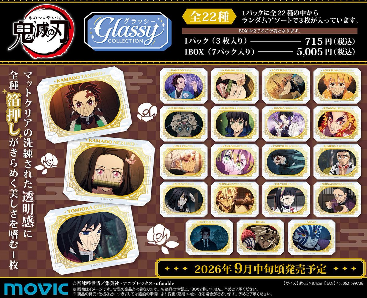 鬼滅の刃グッズ情報 (@kimetsugoods) / Posts / X