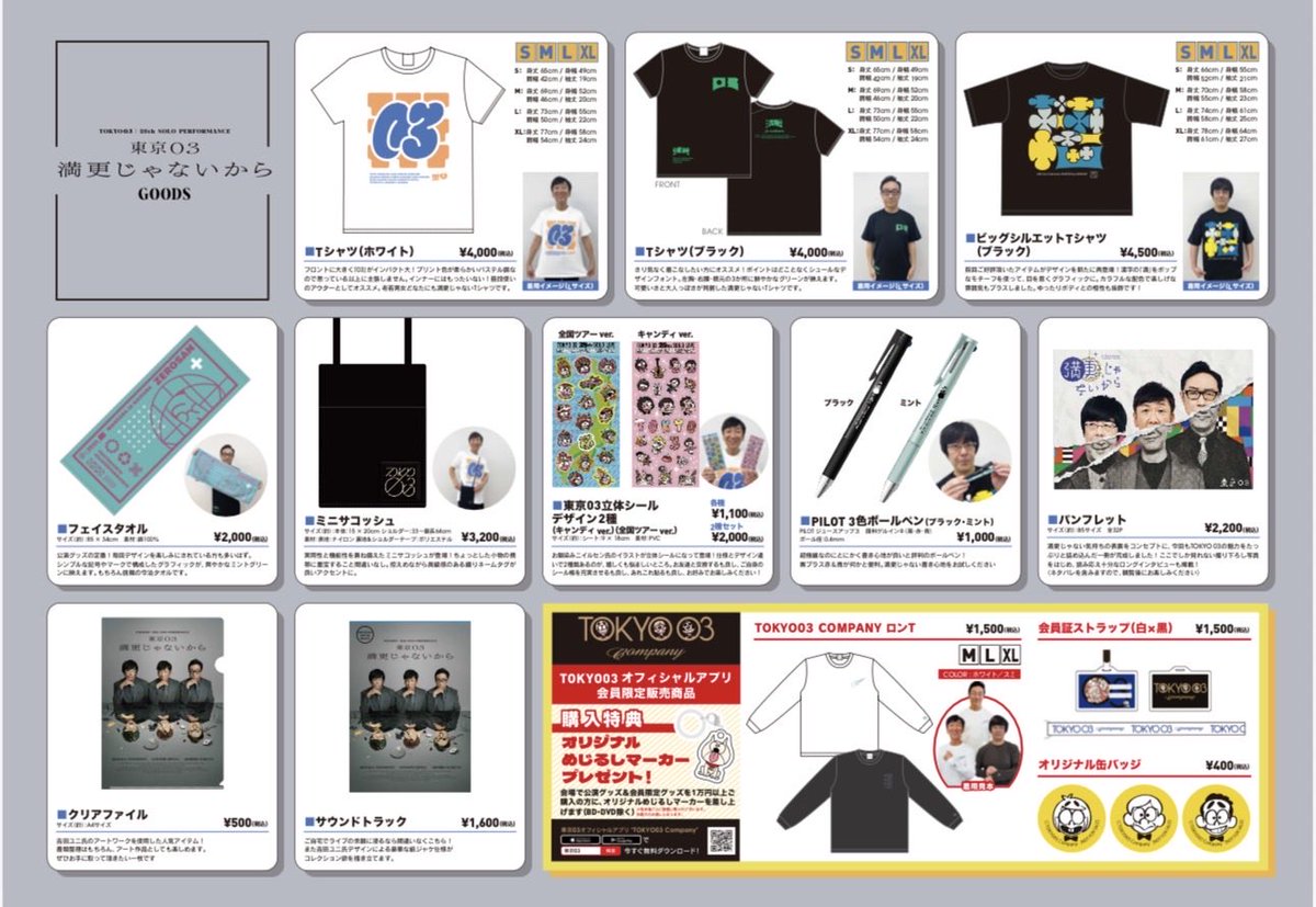 ???東京03情報 第28回東京03単独公演「満更じゃないから」 名古屋 