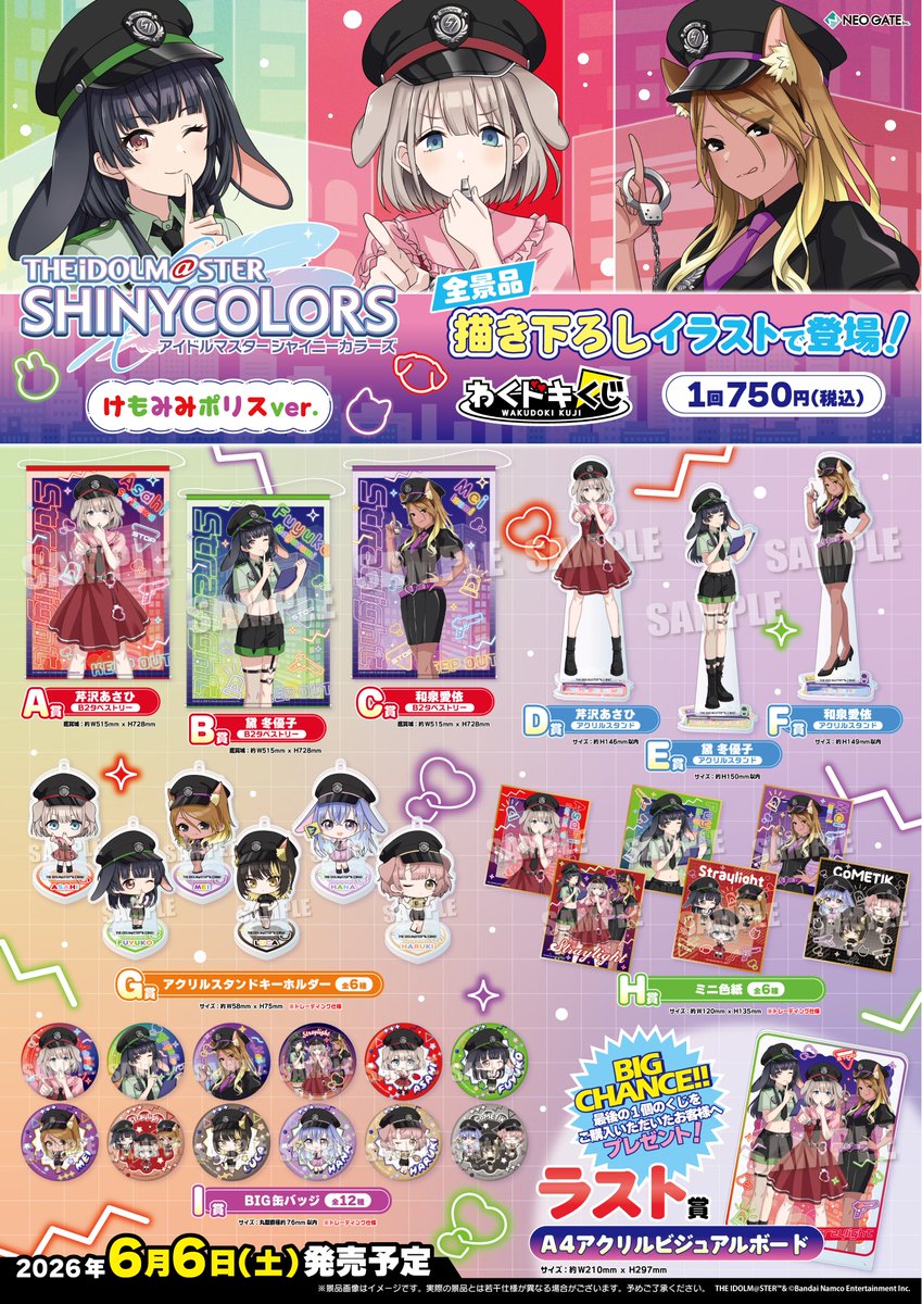 わくドキくじ 「アイドルマスター シャイニーカラーズ」 〜けもみみ