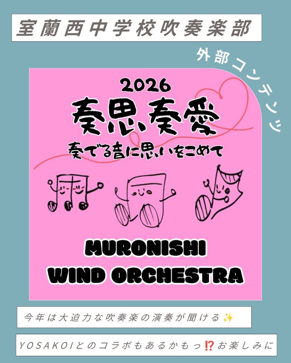 iburichitose's tweet photo. ⭐️外部コンテンツ②⭐️

🎷室蘭西中学校吹奏楽部🥁🎶

YOSAKOIやダンスの他に今年は吹奏楽の演奏も🎹🎶
大迫力な演奏をお楽しみください😊

Instagramもありますので
フォローよろしくお願いします✨

https://t.co/8kkDOC0bTr

今週末はぜひ！胆振・千歳支部 合同出陣式へお越しください🔥 https://t.co/yIimCRANpC