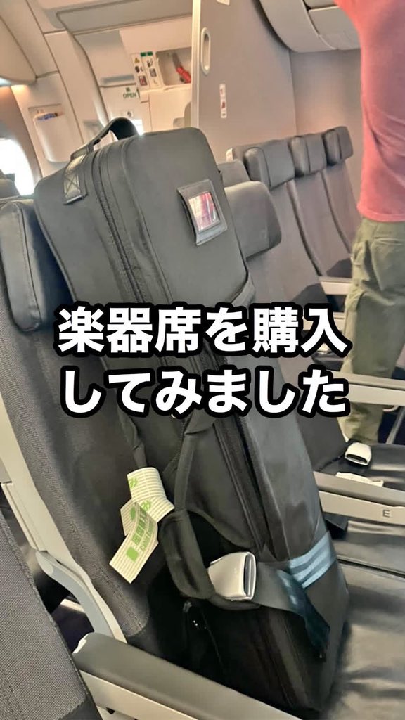 agarieken's tweet photo. 楽器席を購入してみました

#三線 https://t.co/UBeby8Bmh4