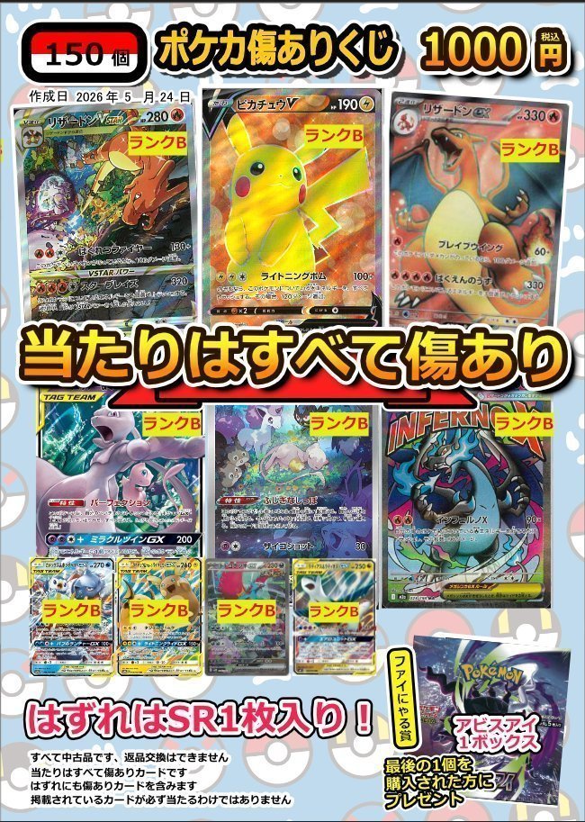 🌈ポケカ傷あり1000円くじ🌈 大当たりは ・ﾋﾟｶﾁｭｳV(415/414) ・SR