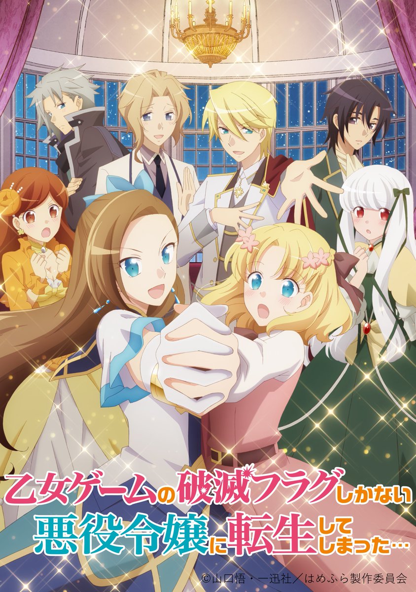劇場版『乙女ゲームの破滅フラグしかない悪役令嬢に転生してしまった