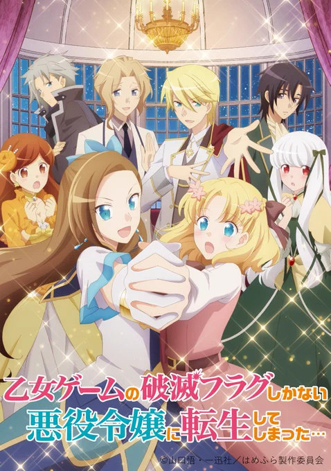 劇場版『乙女ゲームの破滅フラグしかない悪役令嬢に転生してしまった