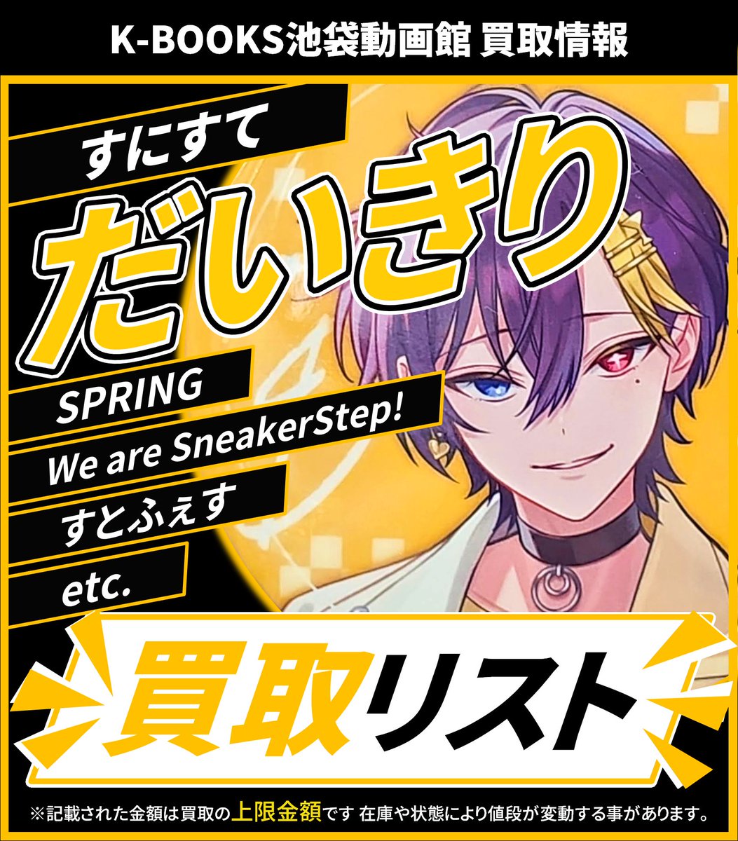 買取情報】 👟 すにすて 👟 💛 だいきり さん🥂 アクリルキーホルダー