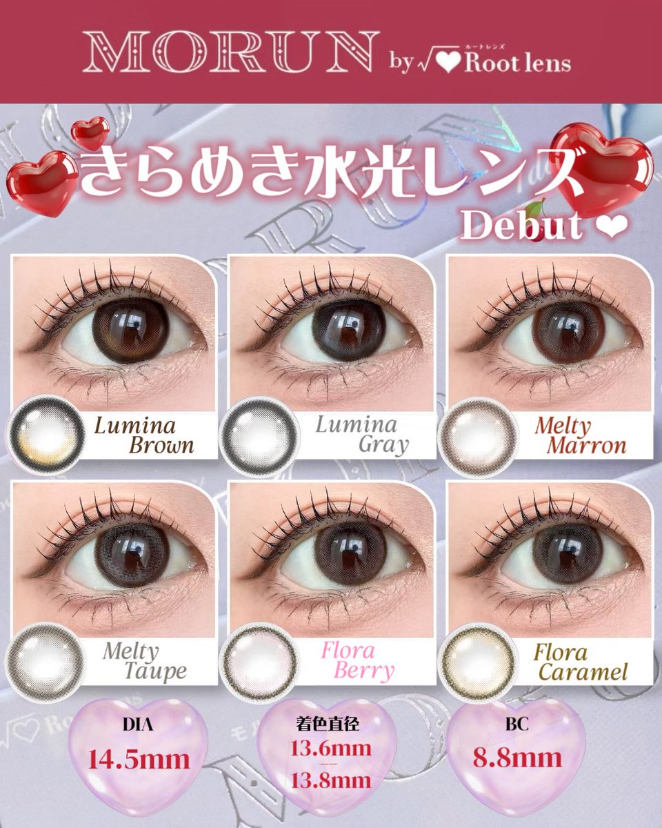 kinakopan_cosme's tweet photo. 【MORUN by √♡Root lens】
古園井寧々ちゃんイメージモデルのルートレンズから、きらめく水光レンズの新シリーズ
𓊆 𝐌𝐎𝐑𝐔𝐍 𓊇が登場🪄🎀
回っても気にならない水光デザインで、
瞳にきらめきをプラスしてくれます💗> ̫<
#PR #ルートレンズ #rootlens #モルン https://t.co/Dl3tjQdn8E