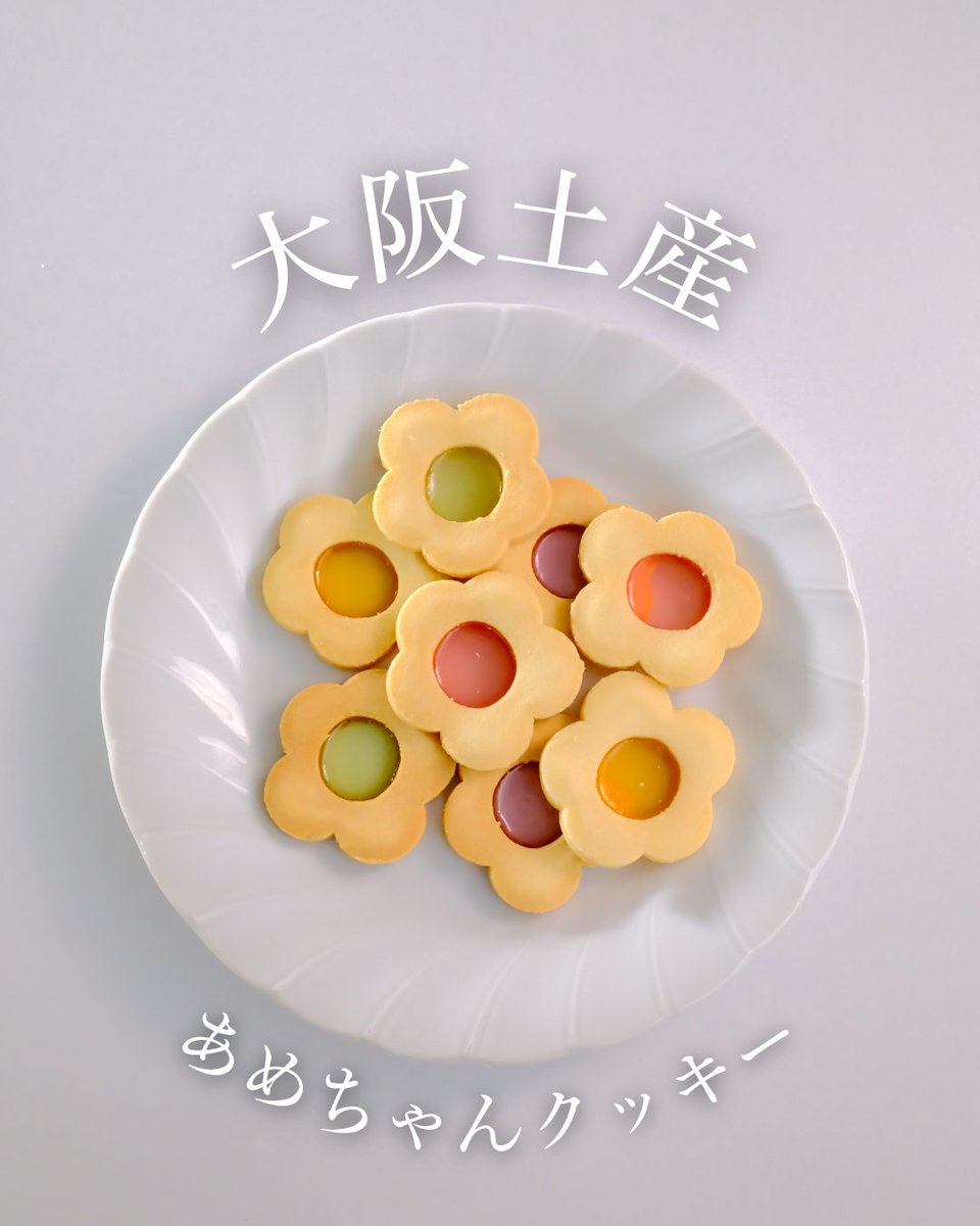 大阪土産「あめちゃんクッキー」 お花のかたちに、キラッと輝く飴の