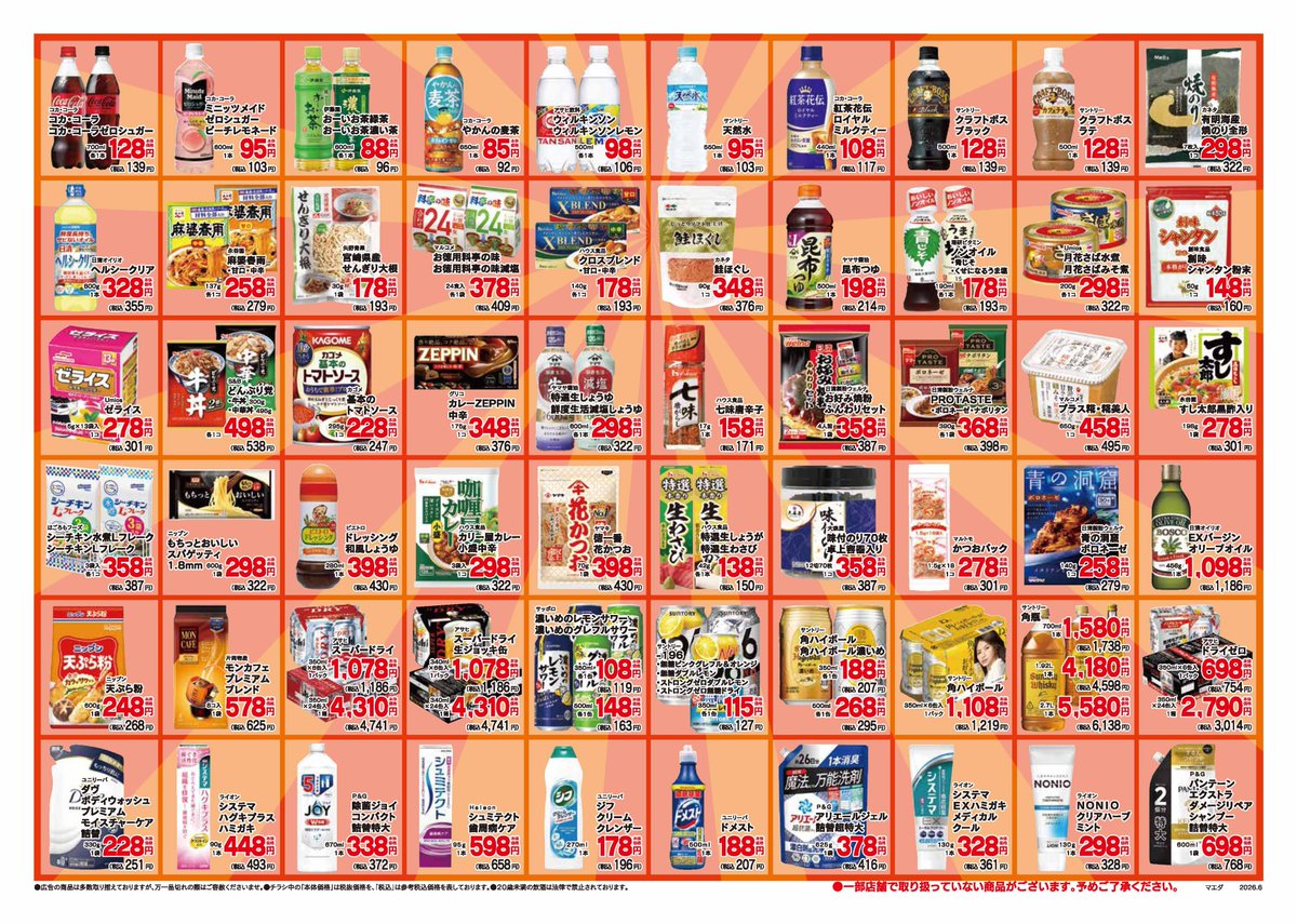 maeda_super's tweet photo. ＼マエダ６月のお買得！／
✴️うれしい値✴️

今月もバイヤー厳選のお買い得品が勢ぞろい！
多数お買い得品を取り揃えております😉

マエダ各店を是非ご利用くださいませ！

※店舗によって取扱いのない商品がございます。予めご了承ください https://t.co/qlqzJAeY5o