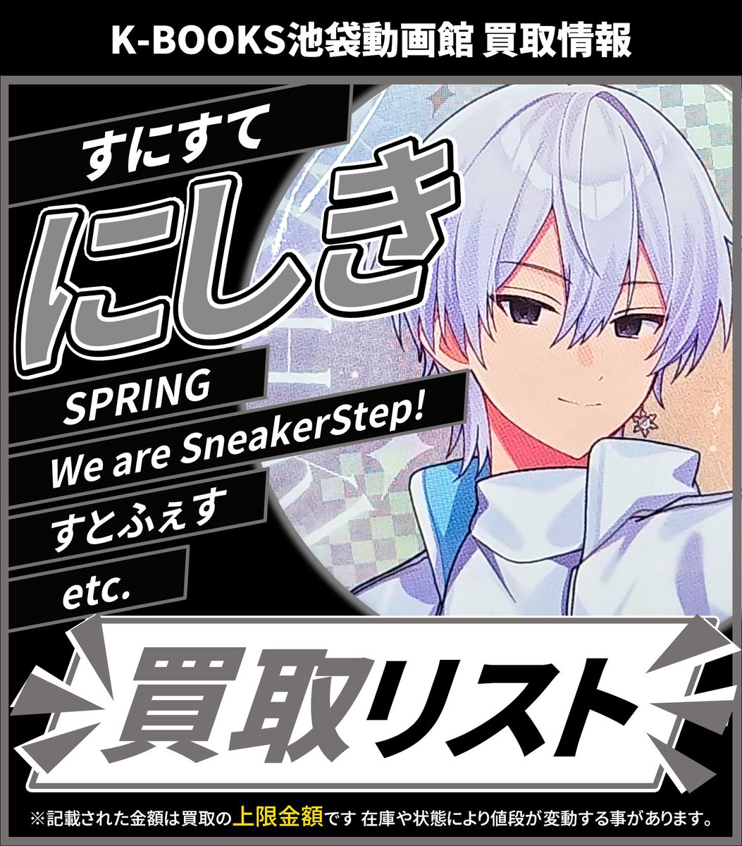 買取情報】 👟 すにすて 👟 🤍 にしき さん❄ アクリルキーホルダー